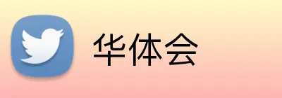 华体会官方品牌标志